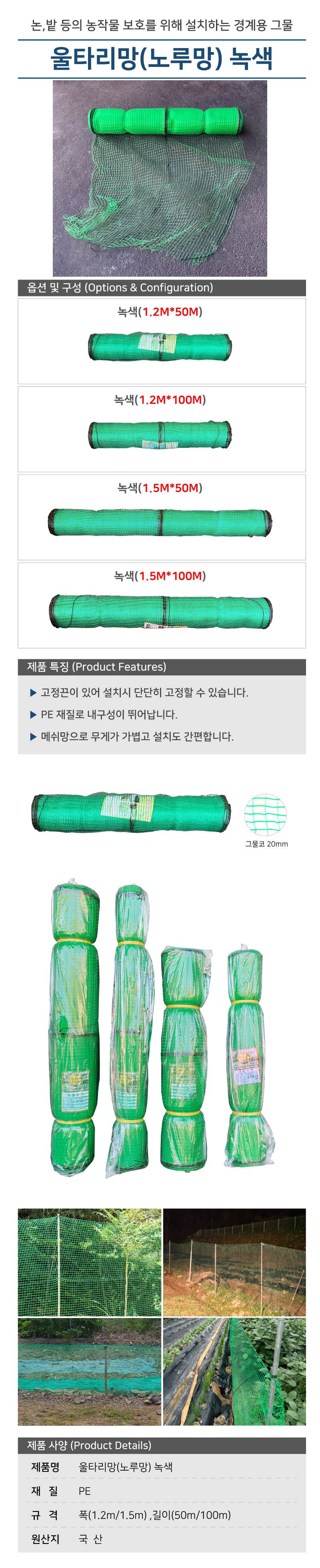 울타리망(노루망) 녹색 1.2M*50M / 3.5kg