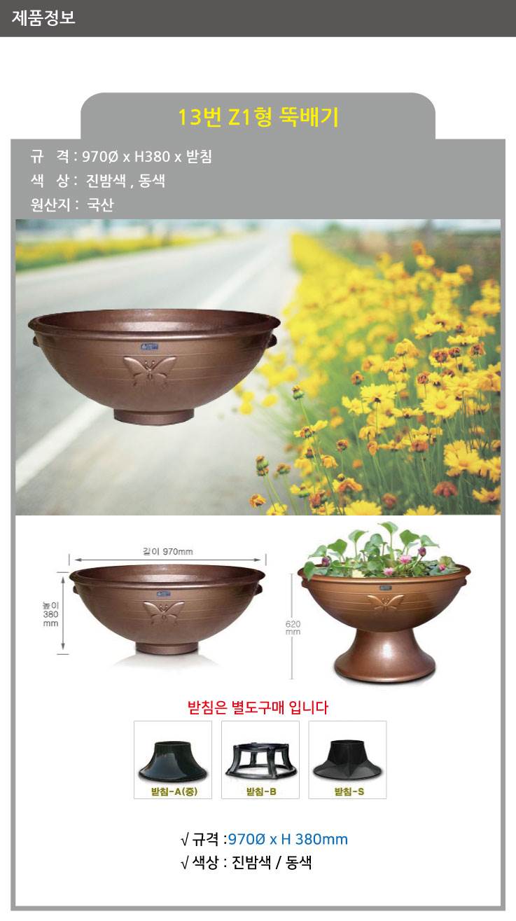 13번 Z1형 뚝배기 전용) 받침A(중)