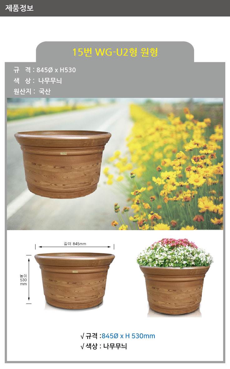 15번 WG-U2형 원형 나무무늬 / 845Φ