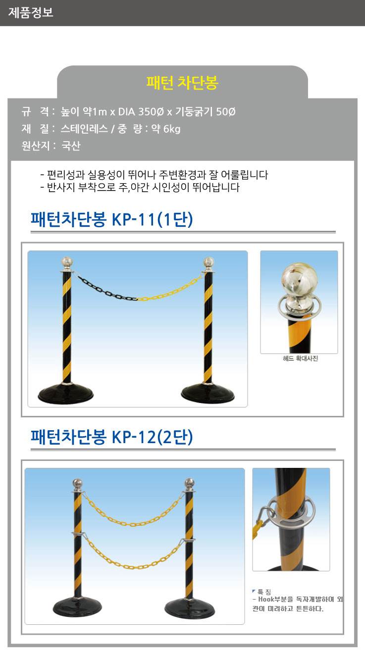 패턴차단봉 1단