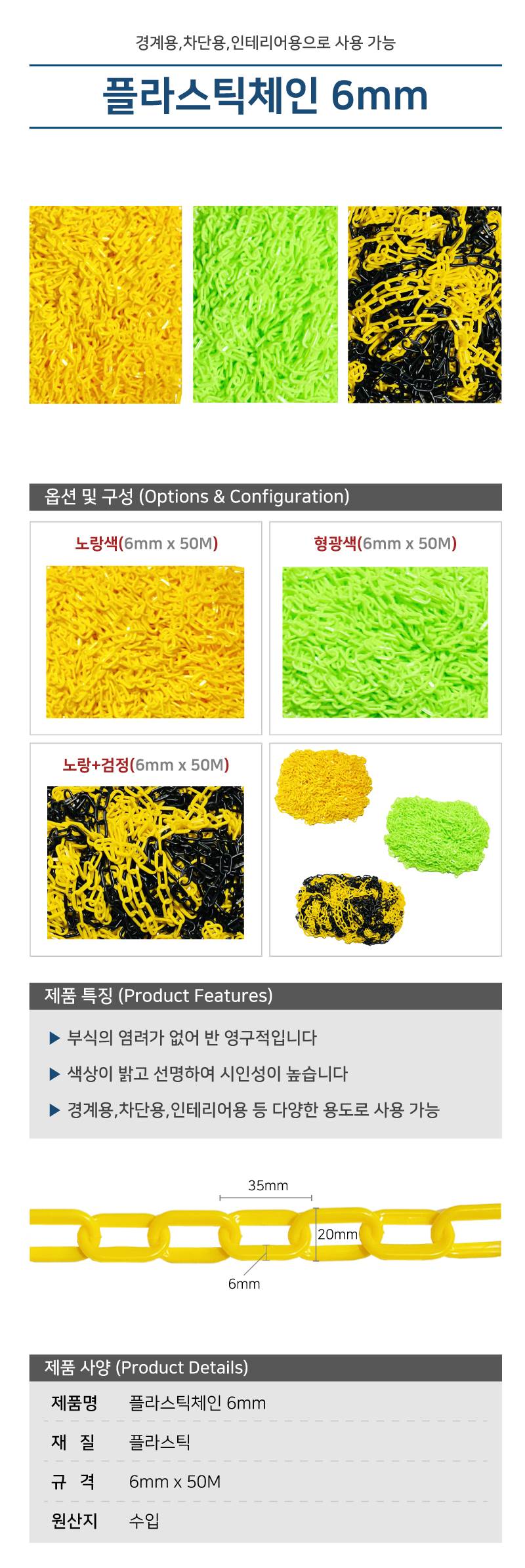 플라스틱체인 6mm 노랑색 / 50미터