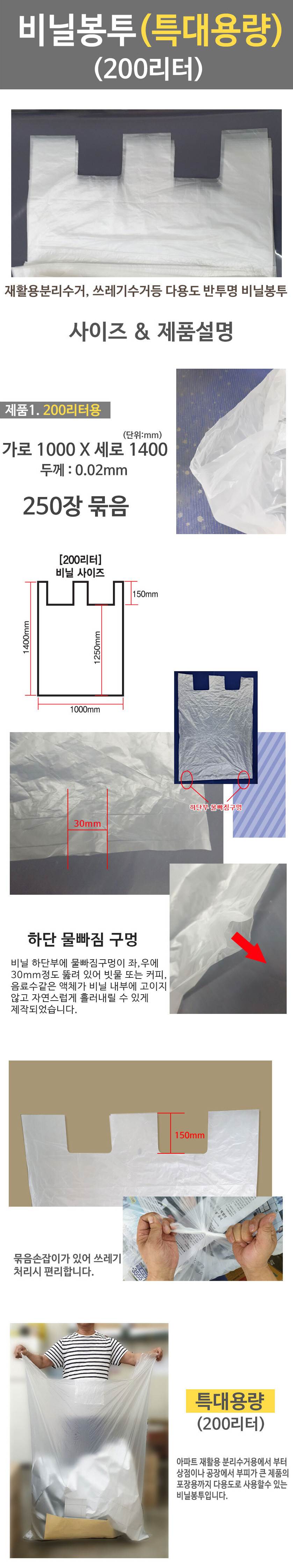 대용량 200L 비닐봉투 (250매) 1000*1400 (250매입) 부자재