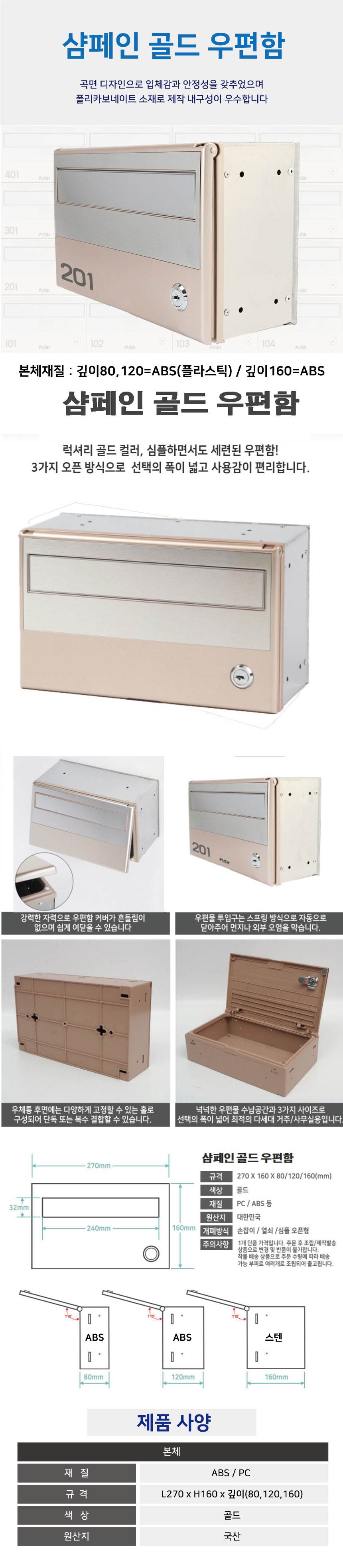 샴페인 골드 우편함 기본 / 270*160*120