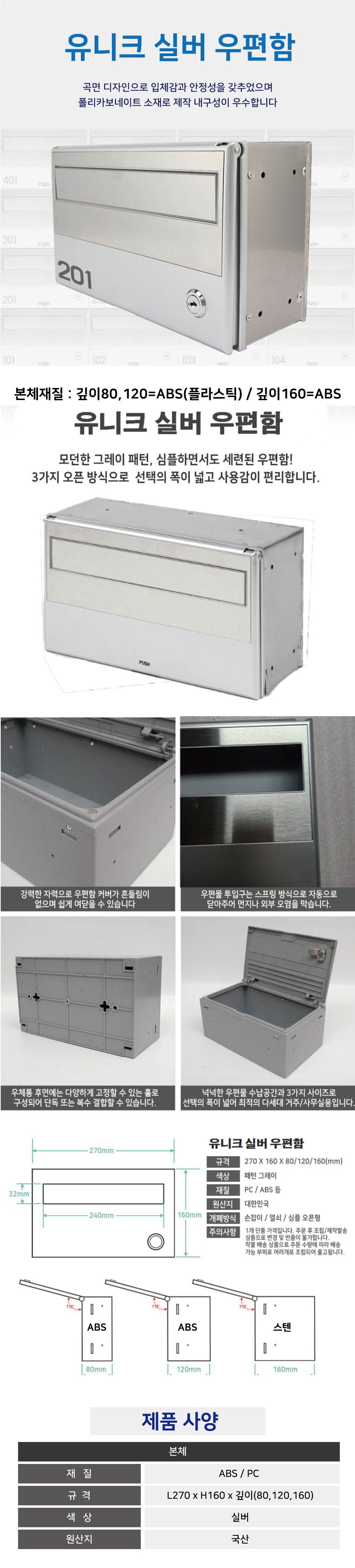 유니크 실버 우편함 키 / 270*160*160 주문제작