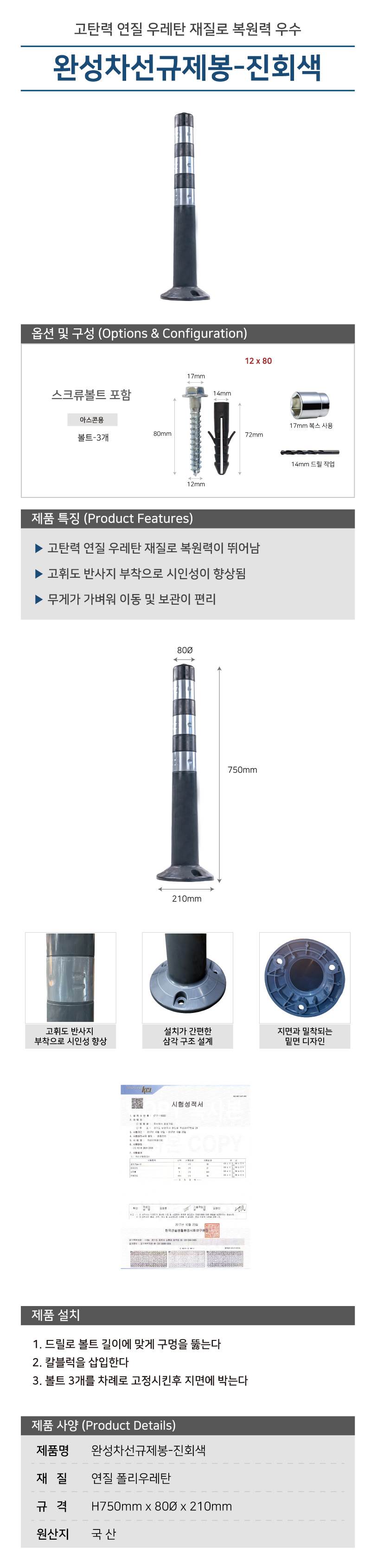 완성차선규제봉-진회색 (대) H750X80ΦX210