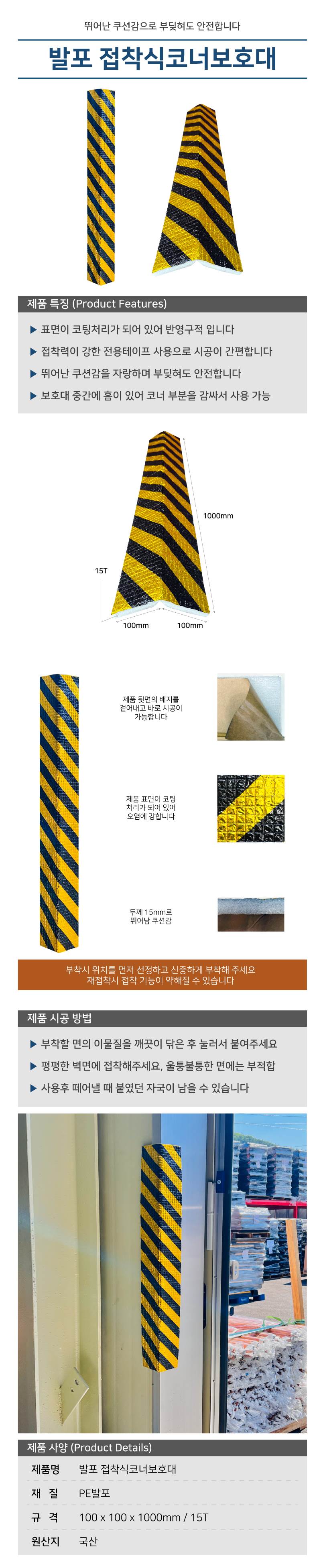 발포 접착식코너보호대 100*100*L1000*15T