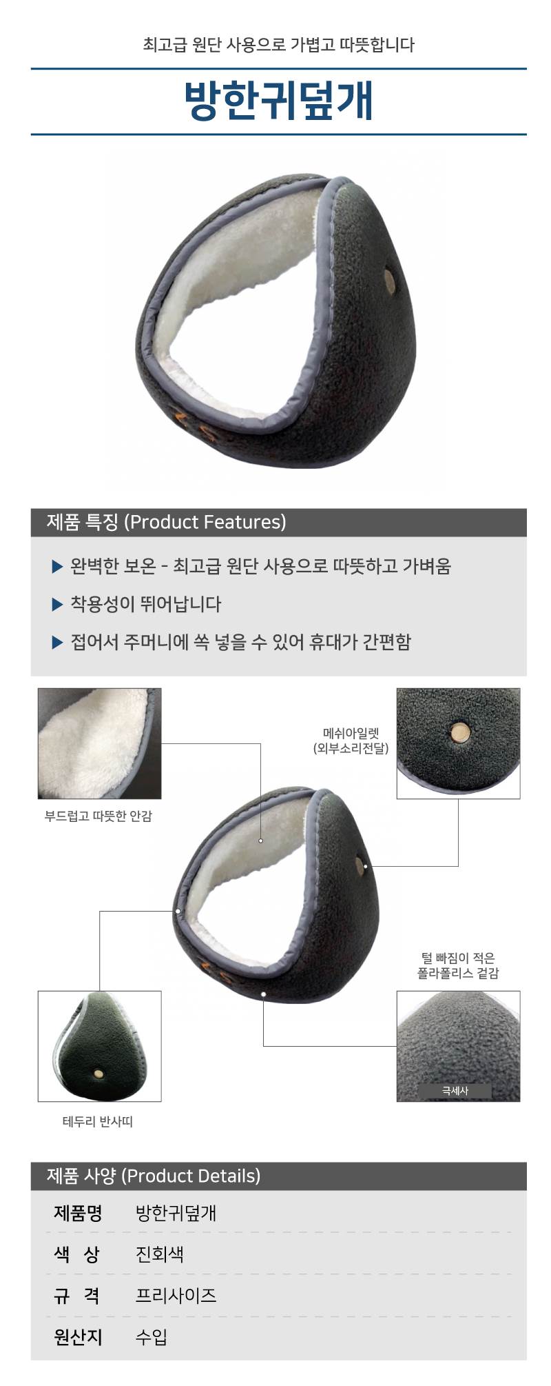 방한귀덮개 프리