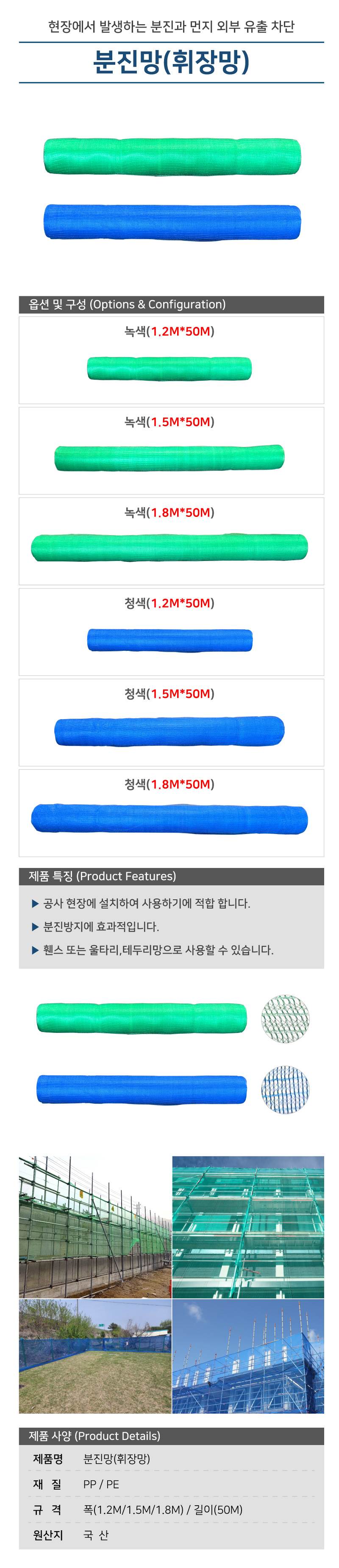 분진망(휘장망) 녹색 / 1.5M*50M