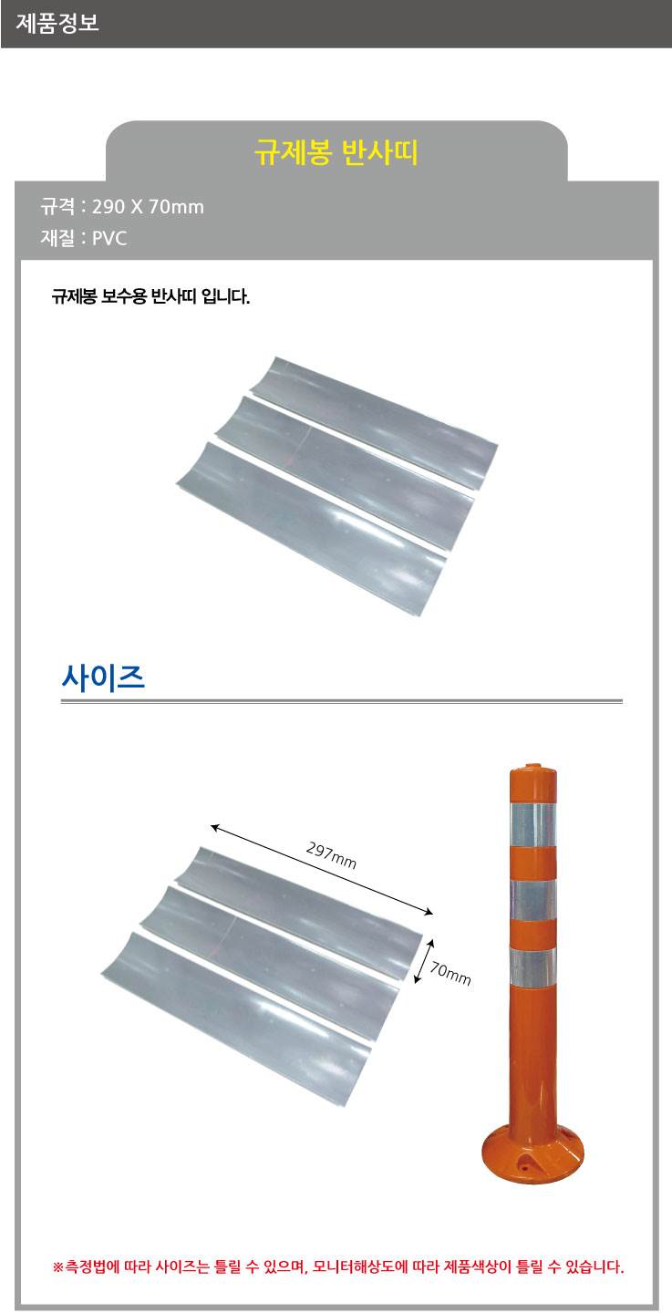 반사지 / 완성규제봉 A13 70*310 낱장