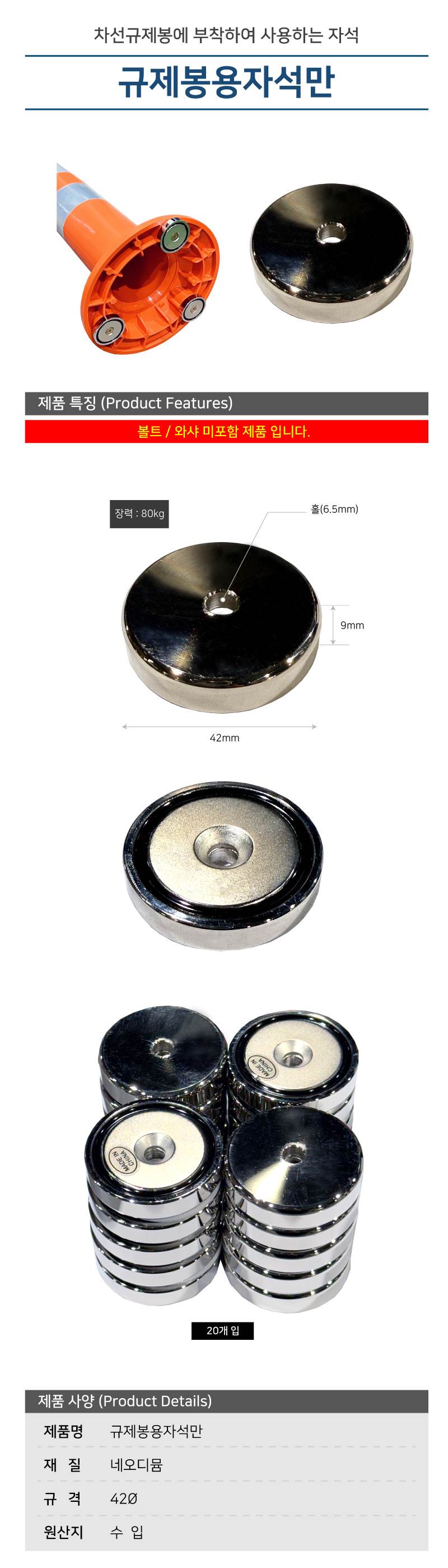 규제봉용자석만 (1조:20개입)