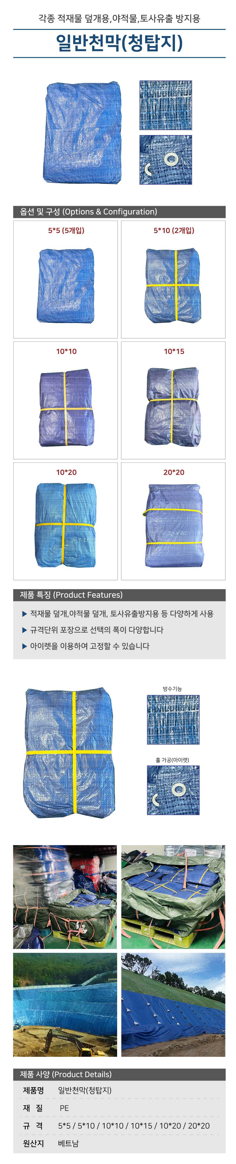 일반천막(청탑지) / 90g 10*20