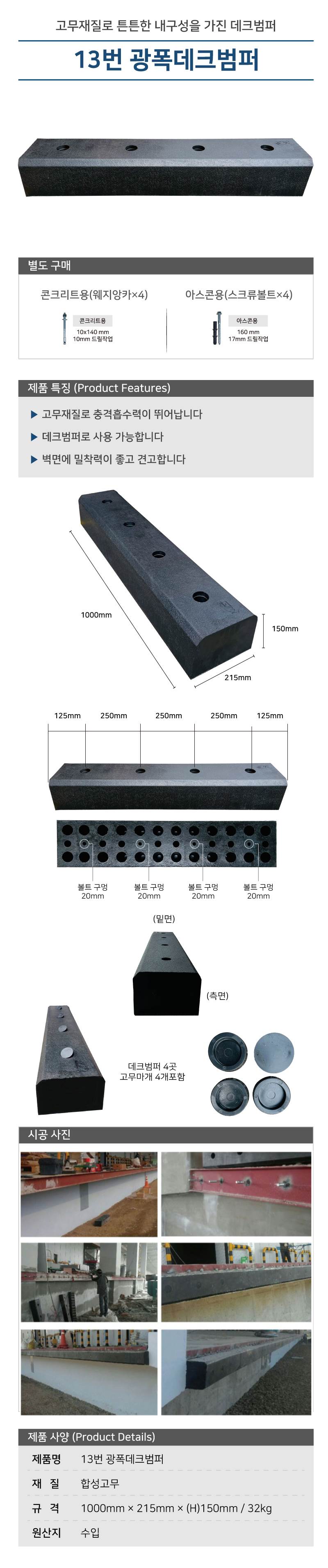 13번 광폭데크범퍼 (볼트없음)
