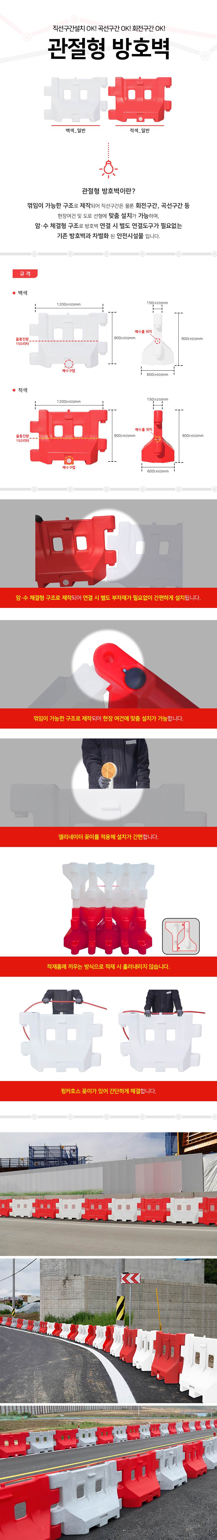 관절형 방호벽(중형) 적색(L1200×W600×H900)