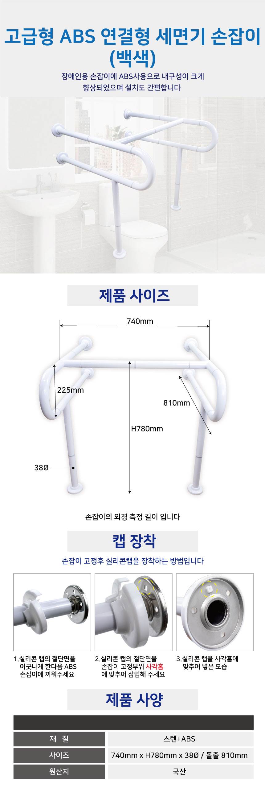 [고급형] ABS_연결형 세면기손잡이(백색) 38Φ