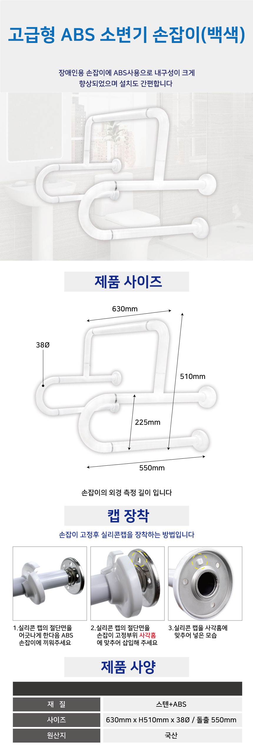 [고급형] ABS_소변기손잡이(백색) 38Φ