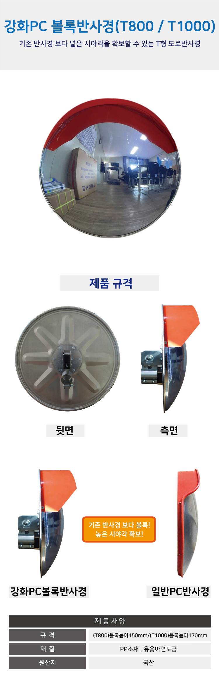 강화PC볼록반사경 T800Φ