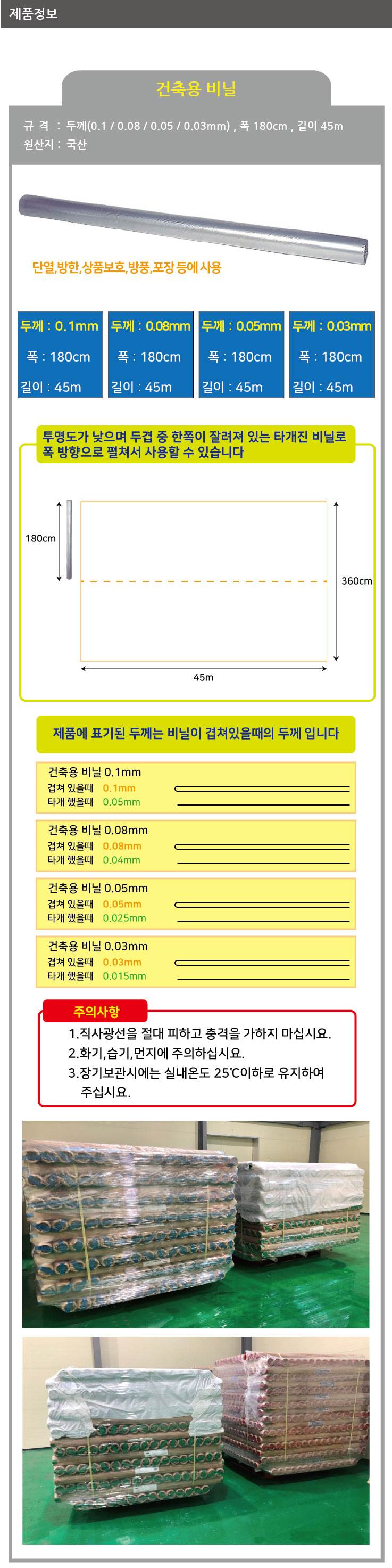 건축용비닐 (180cm*45m) 0.03mm