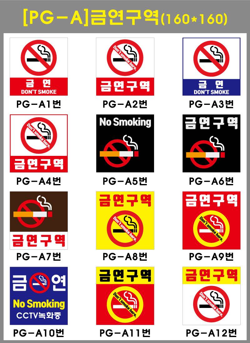 포멕스표찰(금연표찰A) 160*160*2T 주문제작