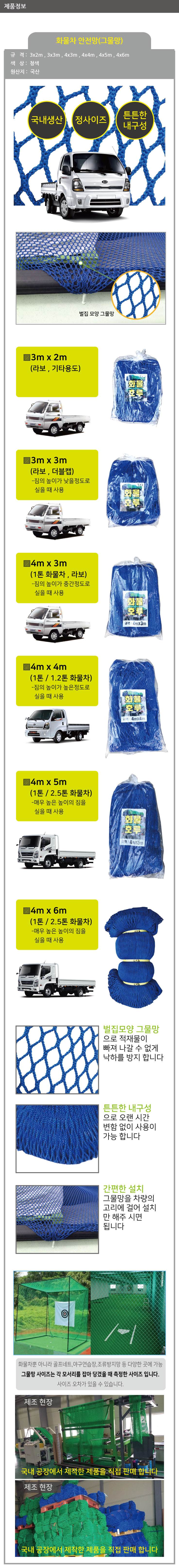 화물차안전망(화물호루) -청색 3M*3M