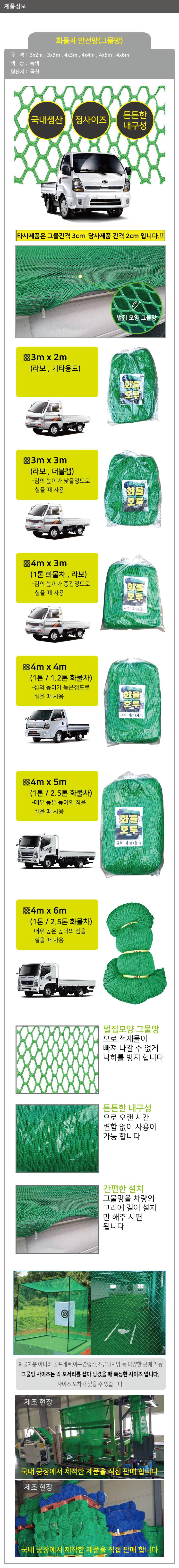 화물차안전망(화물호루) -녹색 4M*4M