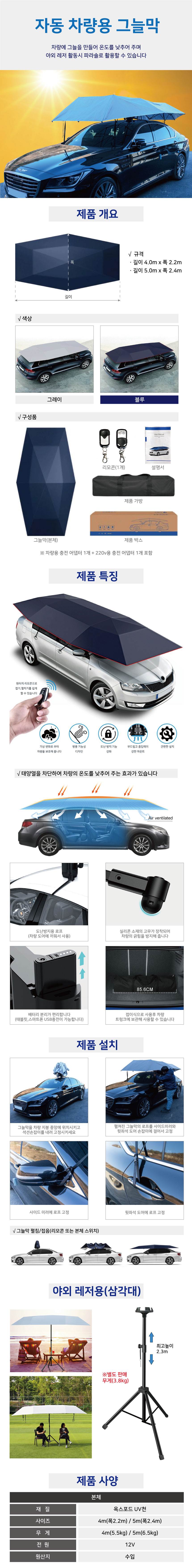 자동 차량용 그늘막(카텐트) 블루 / 4M*2.2M 할인