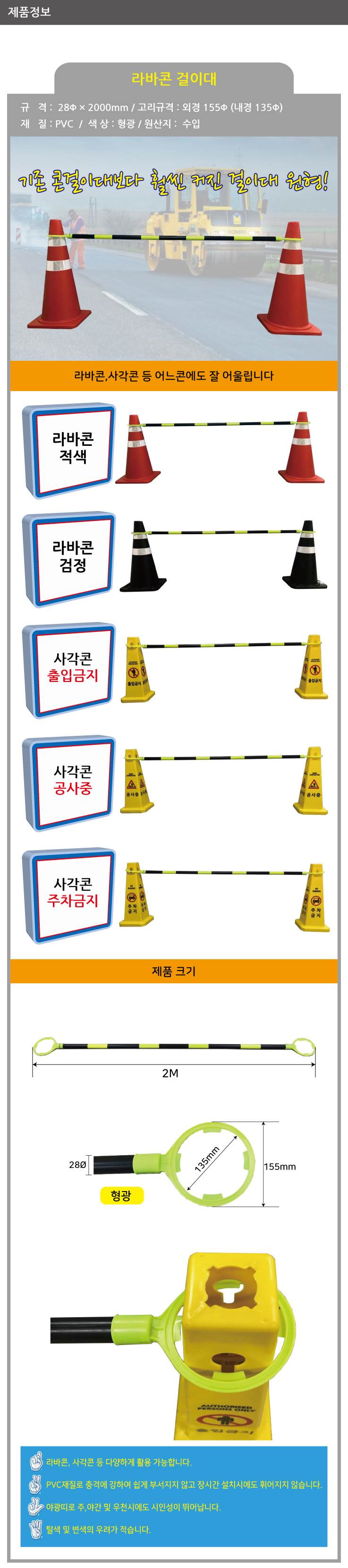 라바콘걸이대(형광) 28Φ*L2000