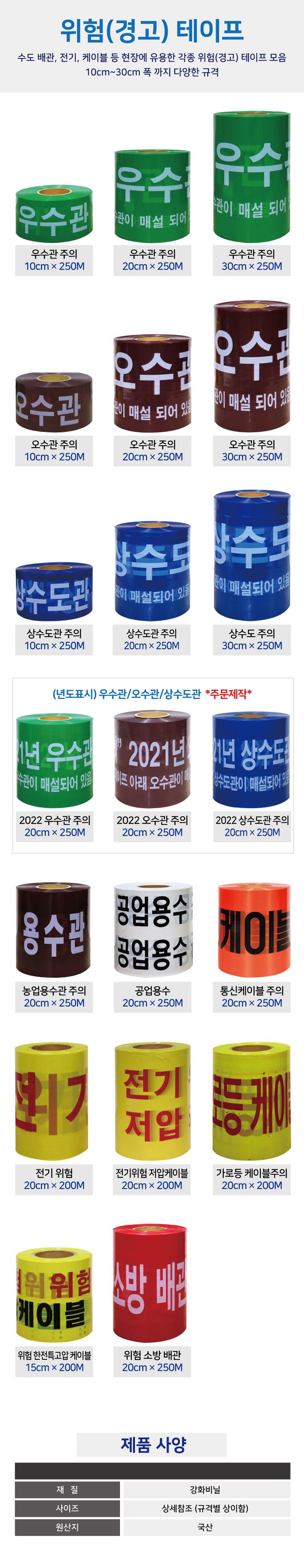 위험(경고)테이프 모음 (년도표시)우수관주의(녹색) / 20cm*250M 주문제작