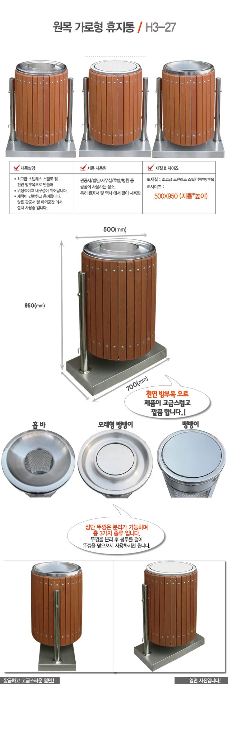 원목가로형 휴지통 H3-27 뱅뱅이/500*950(118ℓ)
