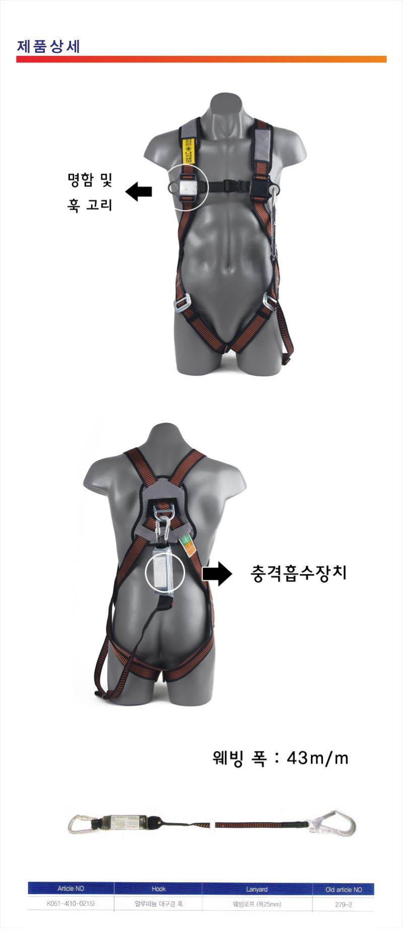 (전체식) 안전벨트/허리벨트없음 K051-4-0215 훅:알미늄