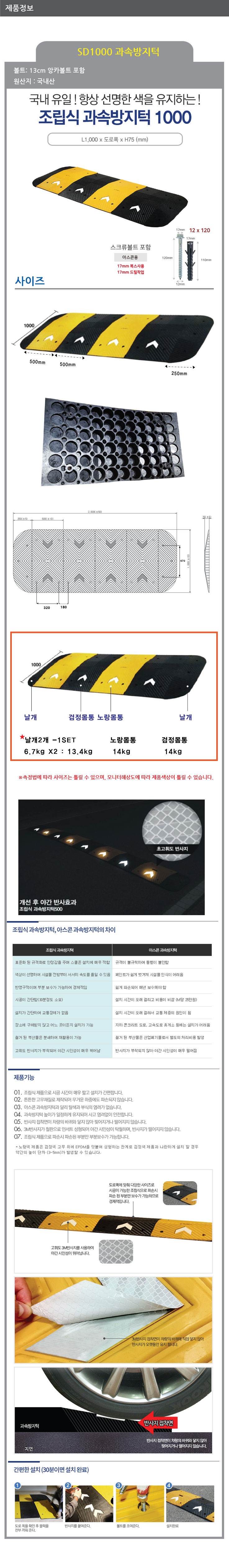 SD 1000과속방지턱 날개2개(1조)