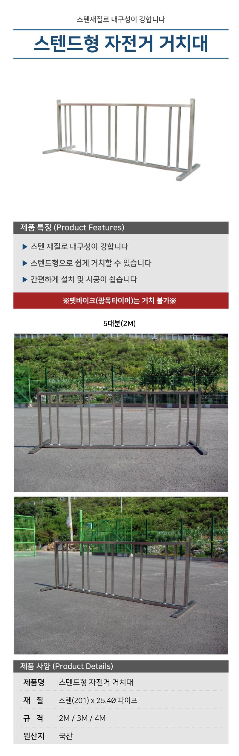 스텐드형 자전거 거치대 3M / 7대분 주문제작