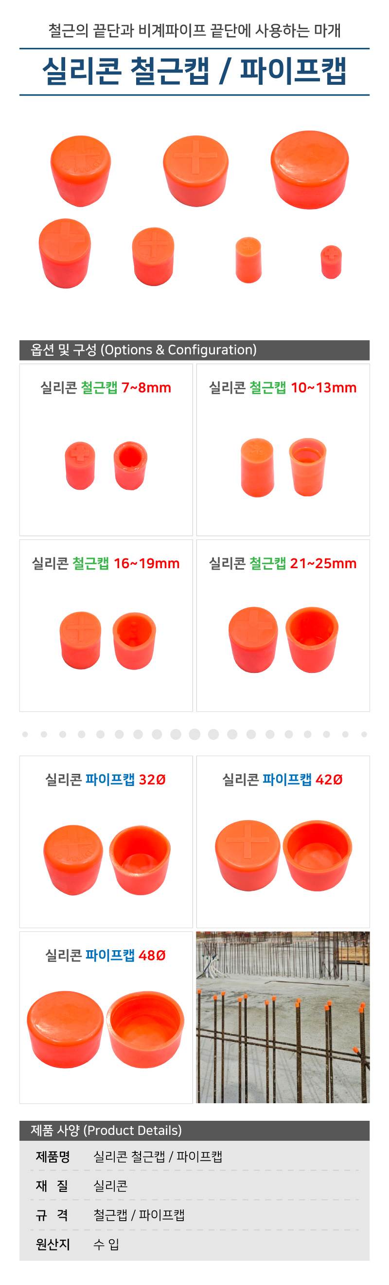 실리콘 철근캡 21~25mm (500개입)