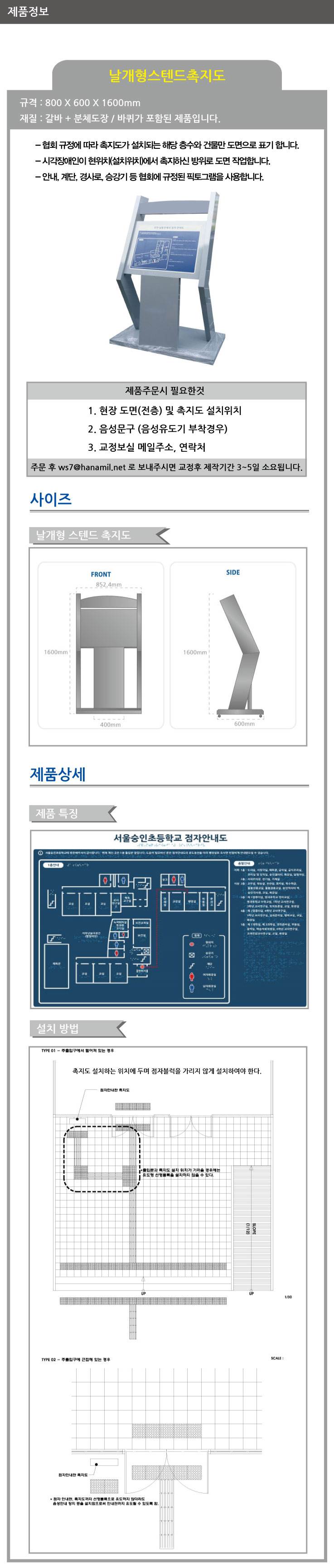 스텐드형 촉지도(날개형) 800*600*1600 주문제작