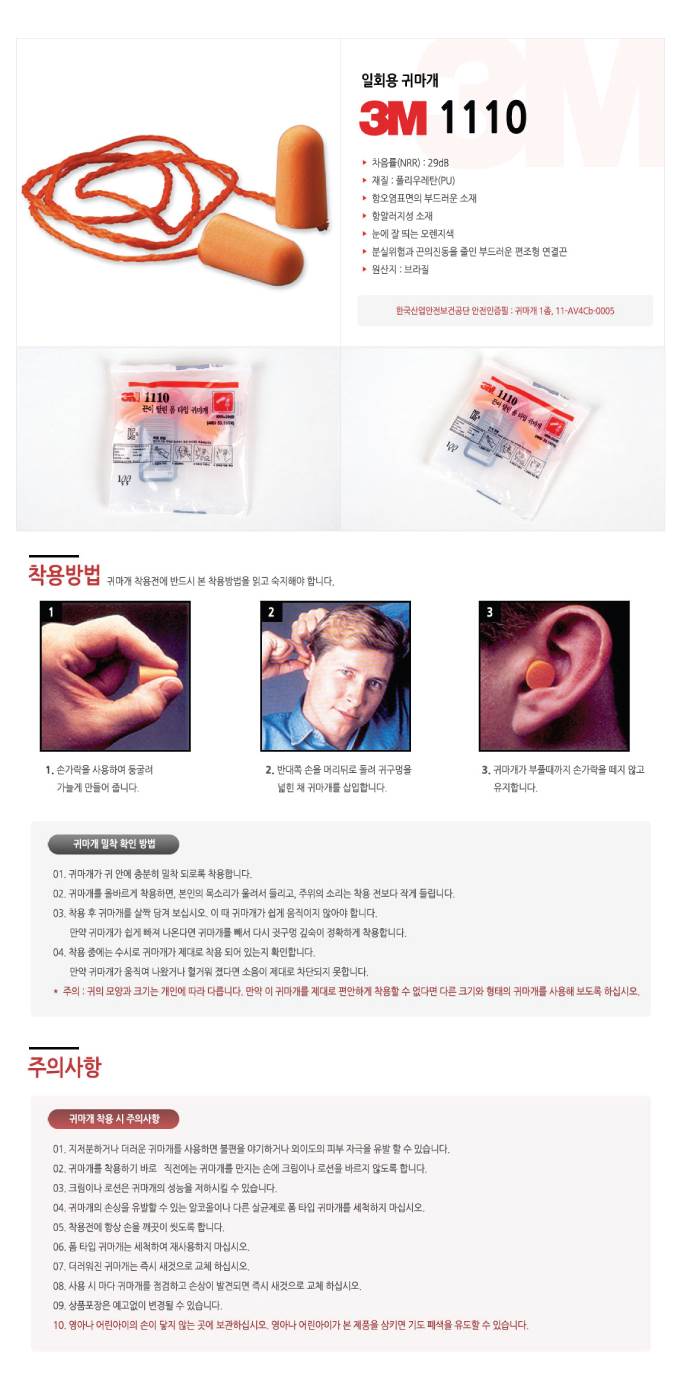 3M귀마개 1110(끈) (100개입)