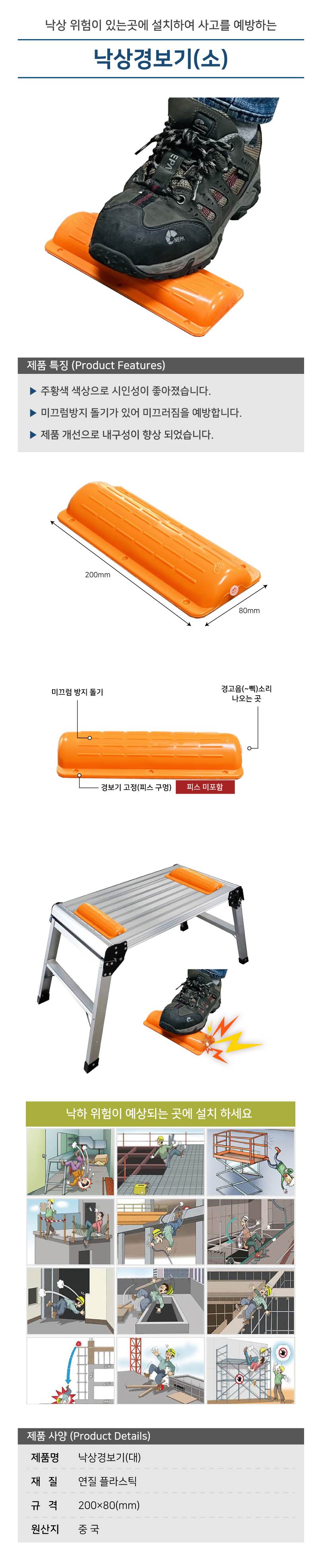 낙상경보기(소) 형광 / 200*80