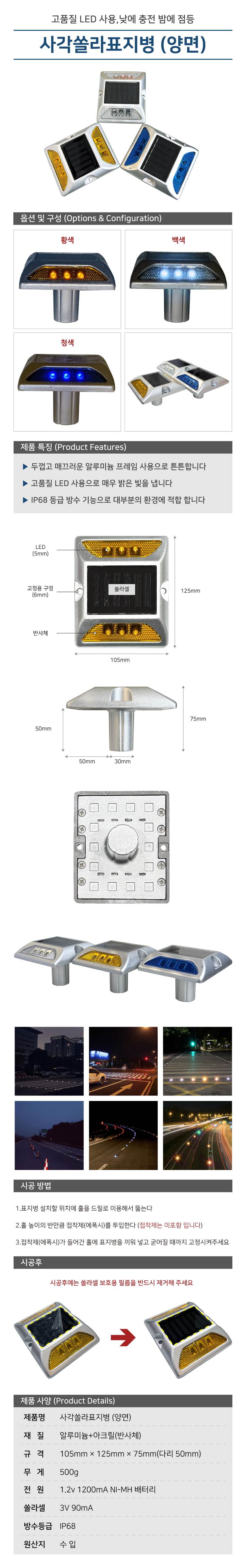 사각쏠라표지병 (양면) 점멸등 청색