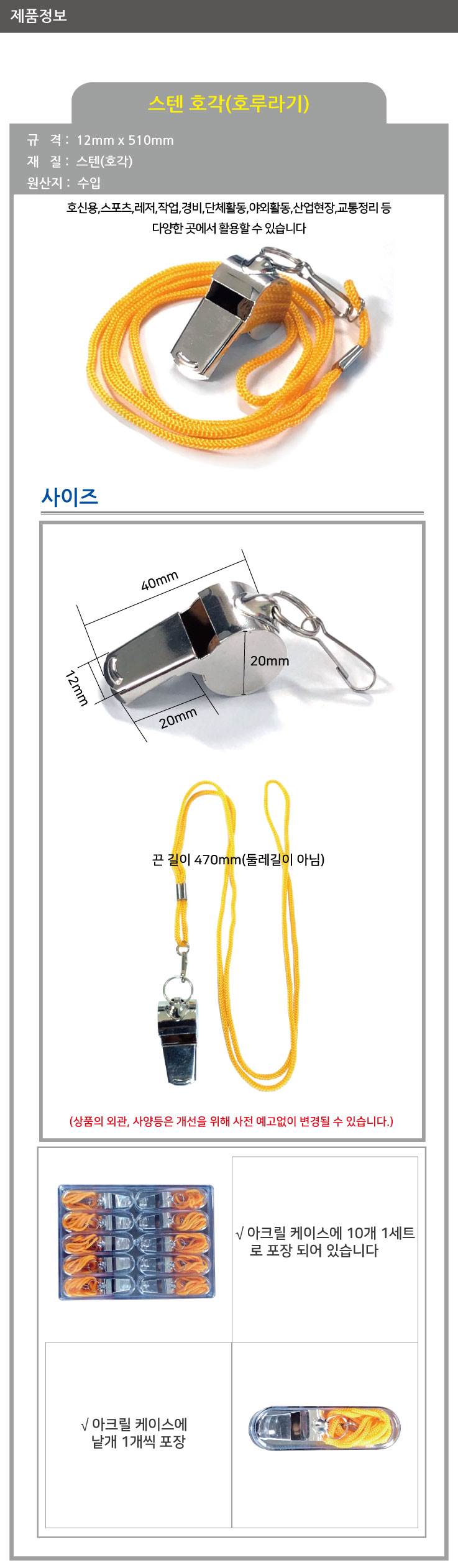 스텐호각(호루라기) 10개입