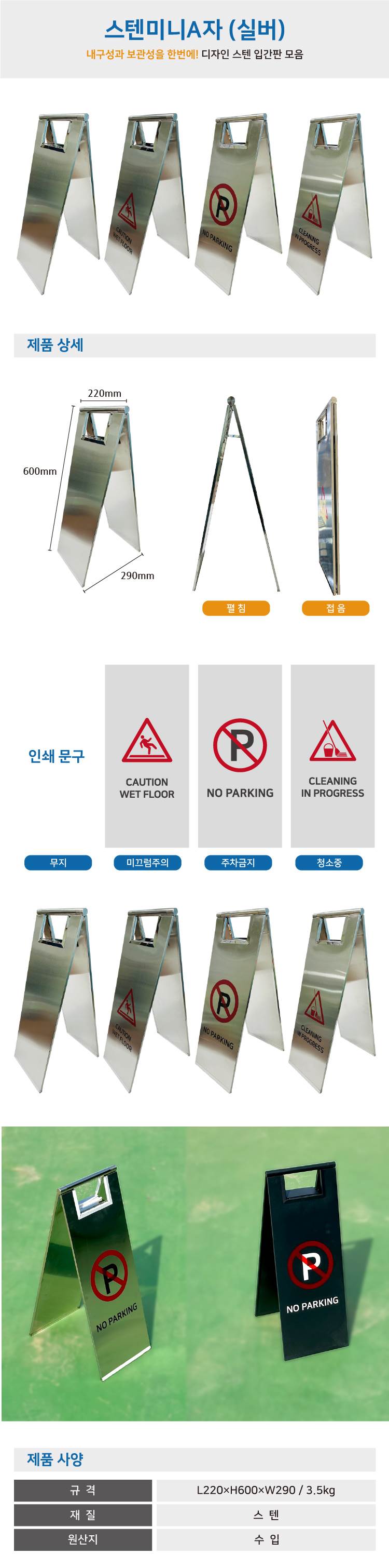 스텐미니A자 (실버) 청소중