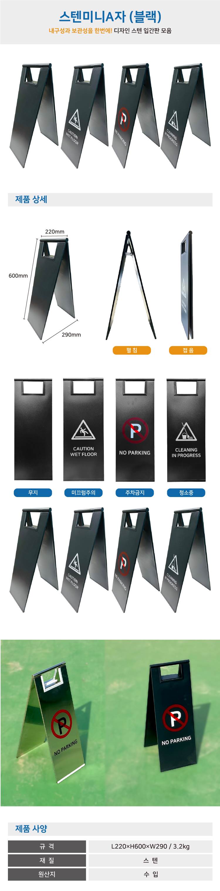 스텐미니A자 (블랙) 미끄럼주의