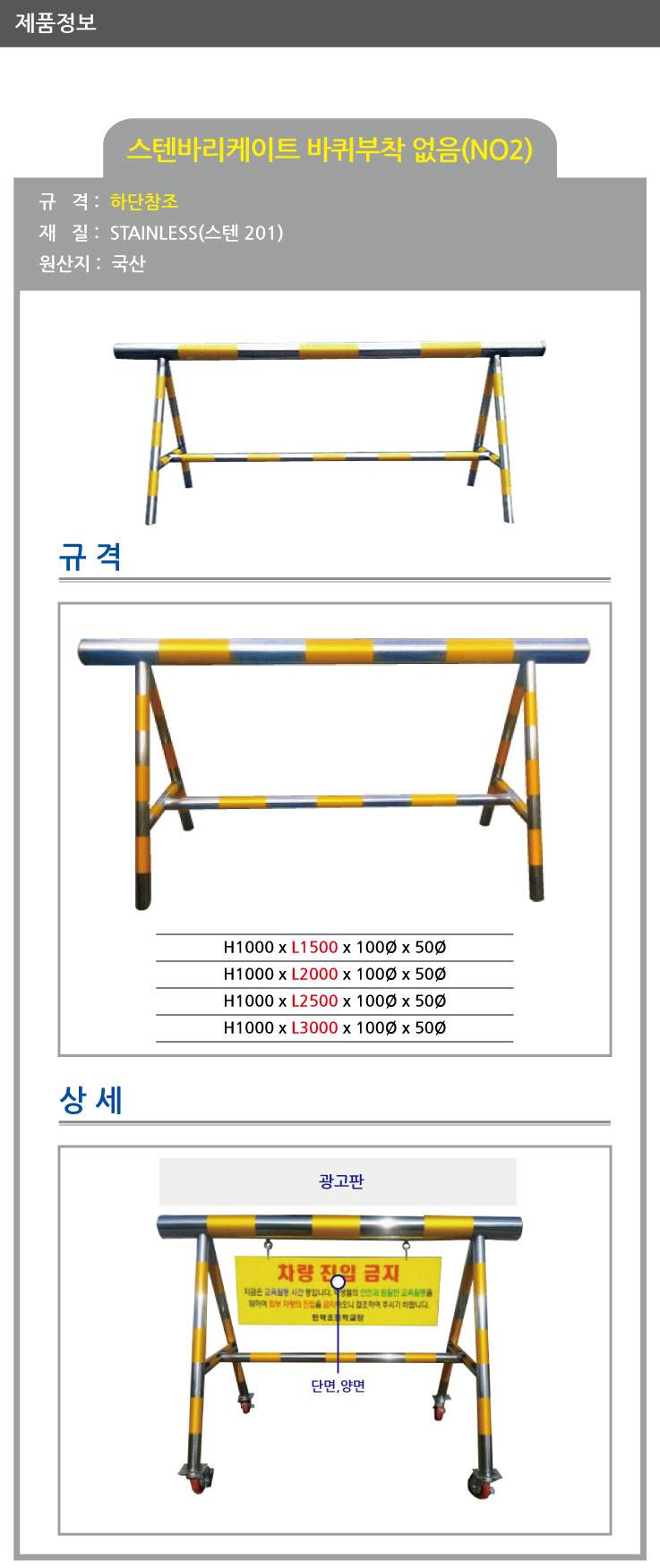 2번 스텐바리케이드 H1000*L3000*100*50 주문제작