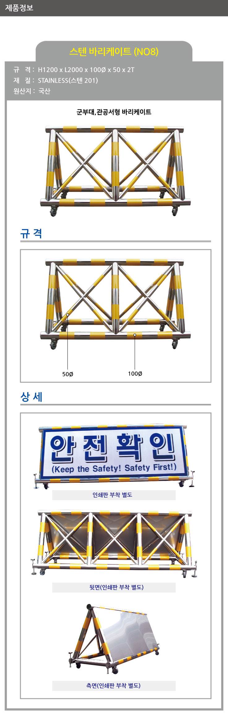 8번 스텐바리케이드(군부대용) H1200*L2000*100*50 (SUS_304) 주문제작