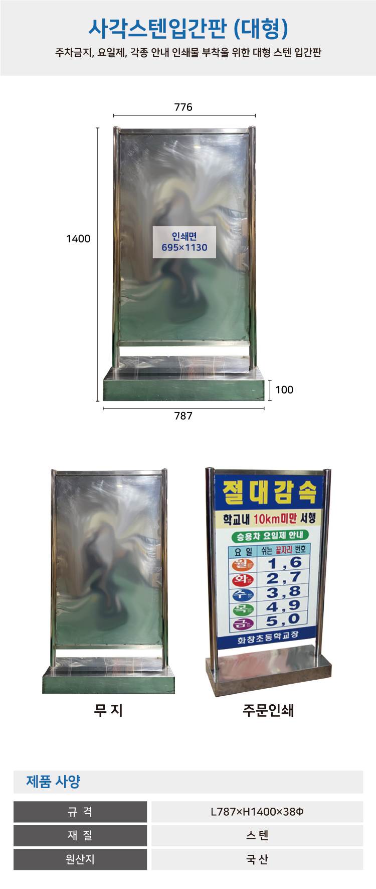 사각스텐입간판(대형) 이동식/단면인쇄 주문제작