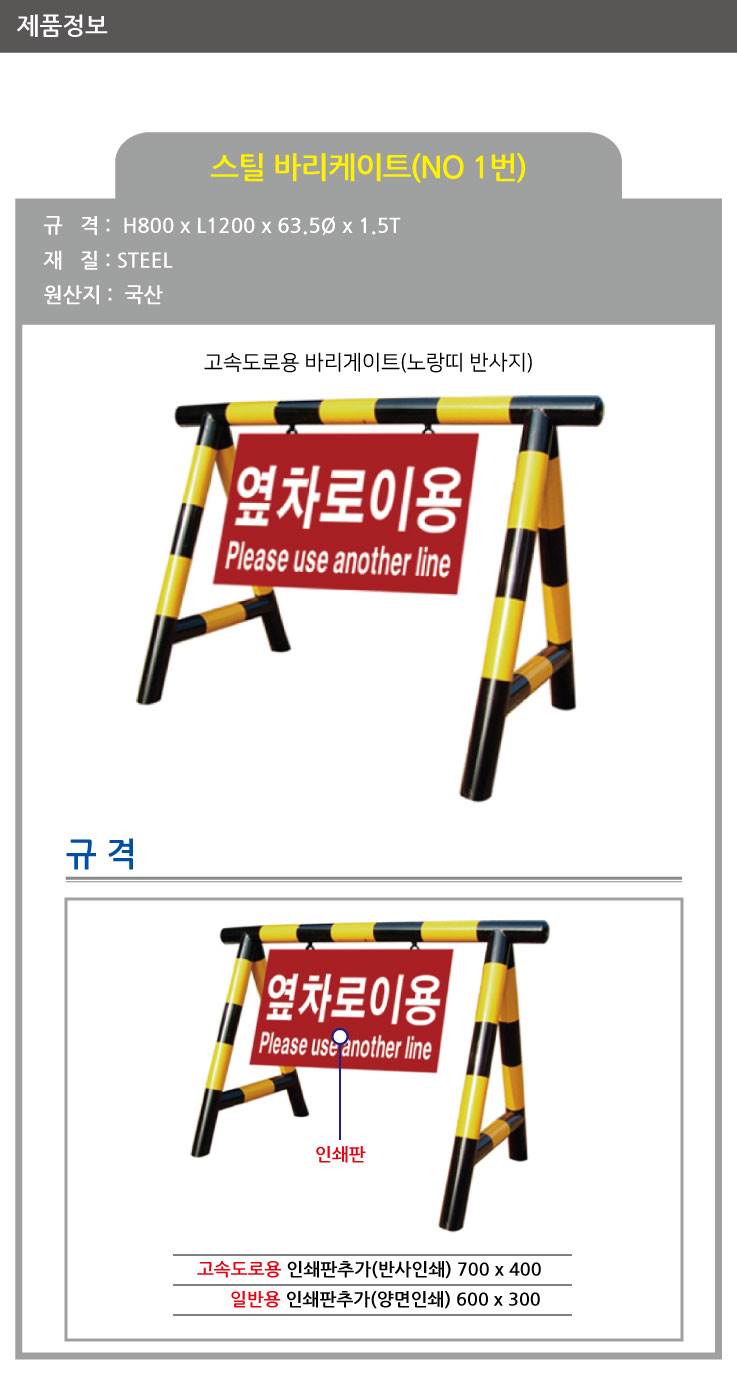 1번 스틸 바리케이드(고속도로용) H800*L1200*63.5Φ 주문제작