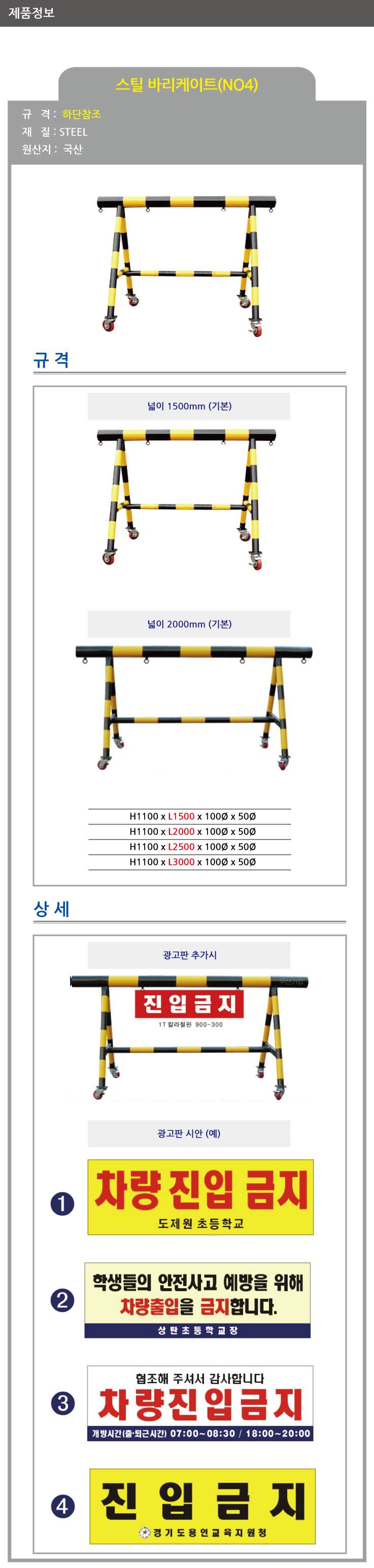 4번 스틸바리케이드(기본바퀴) H1100*L3000*100Φ*50Φ 주문제작