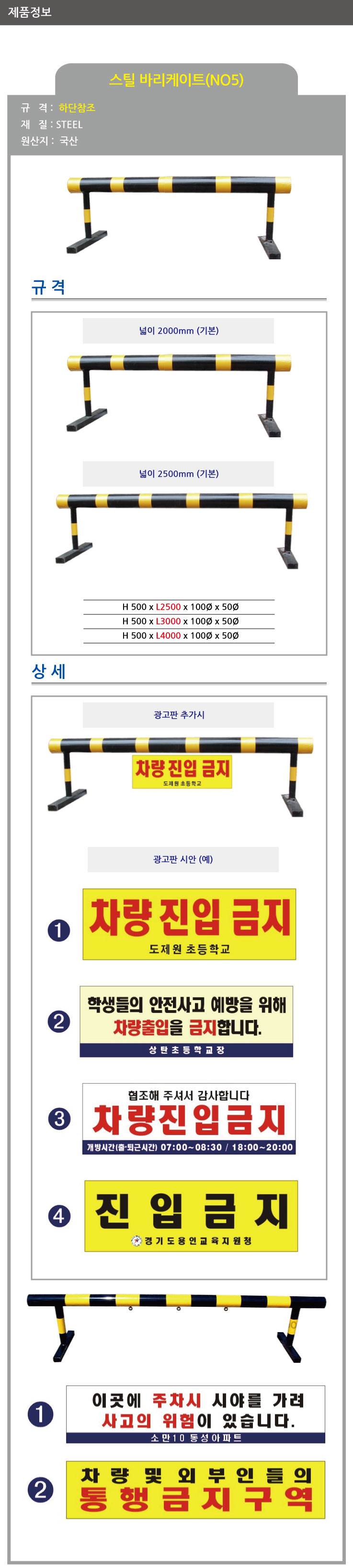 5번 스틸바리케이드 H500*L3000*100Φ*50Φ 주문제작