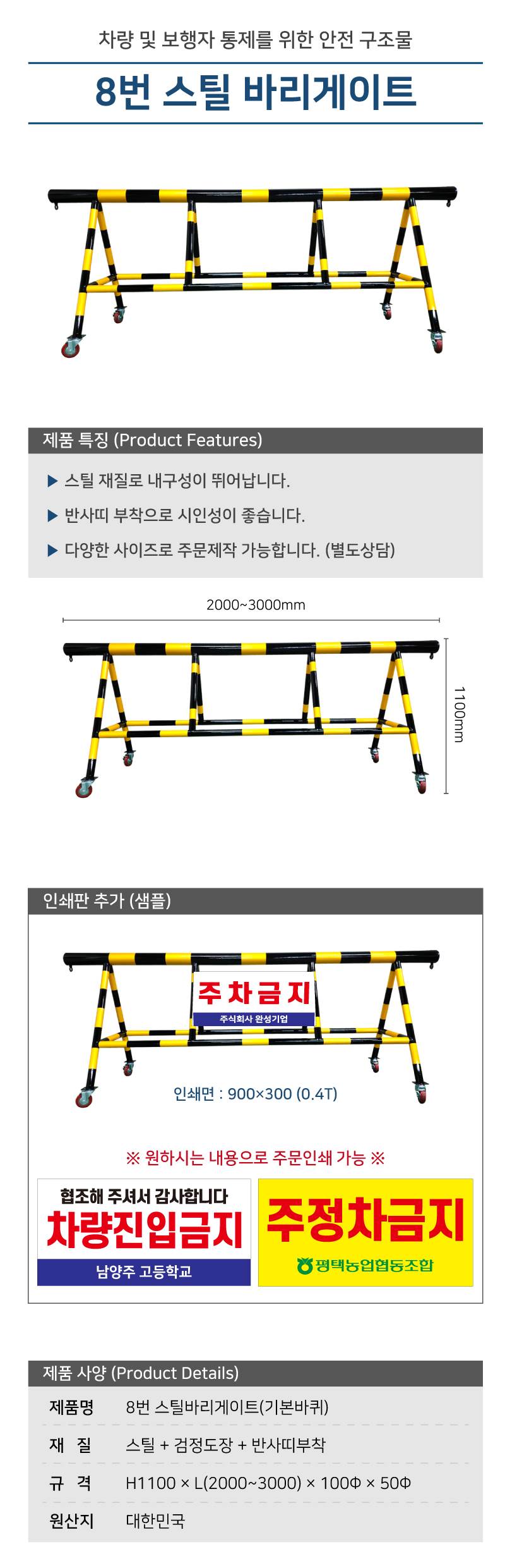 8번 스틸바리케이드(기본바퀴) H1100*L2000*100Φ*50Φ 주문제작