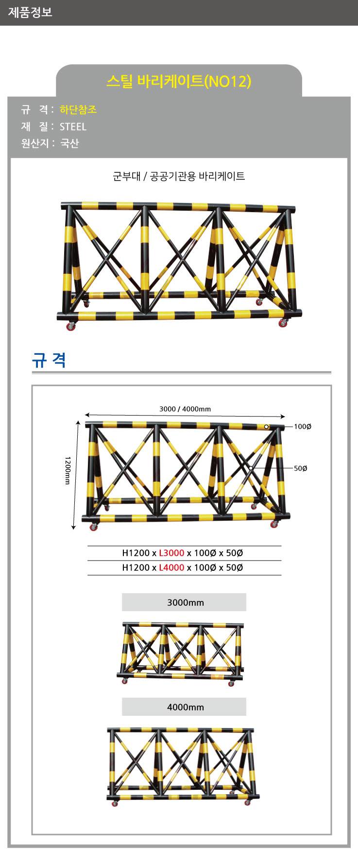 12번 스틸바리케이드(군부대용) H1200*L3000*100Φ*50Φ 주문제작