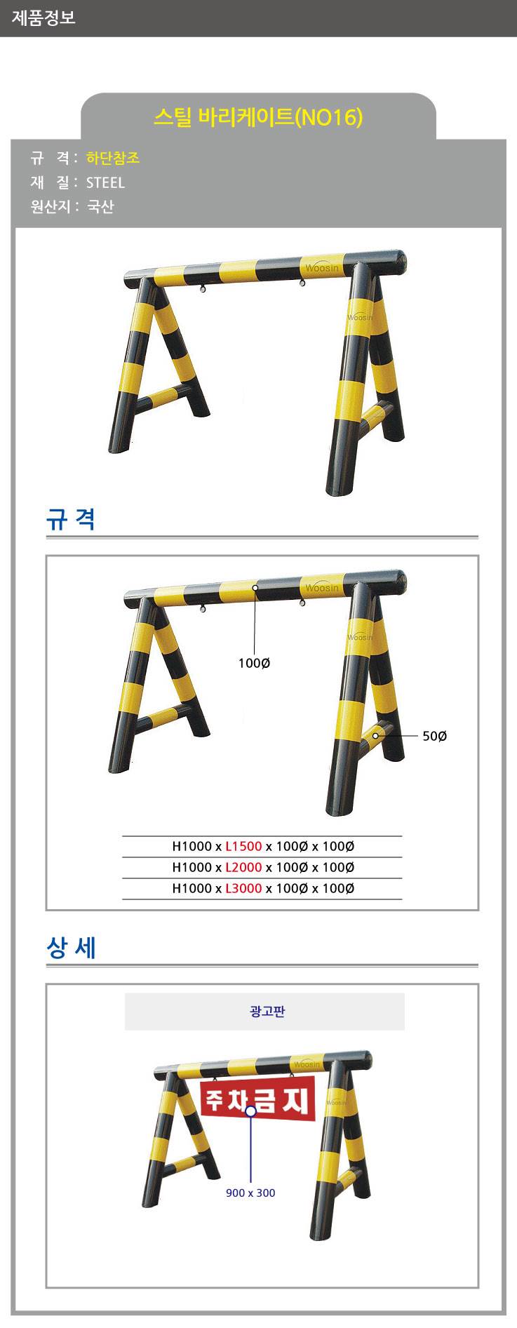 16번 스틸바리케이드 H1000*L1500*100Φ 주문제작