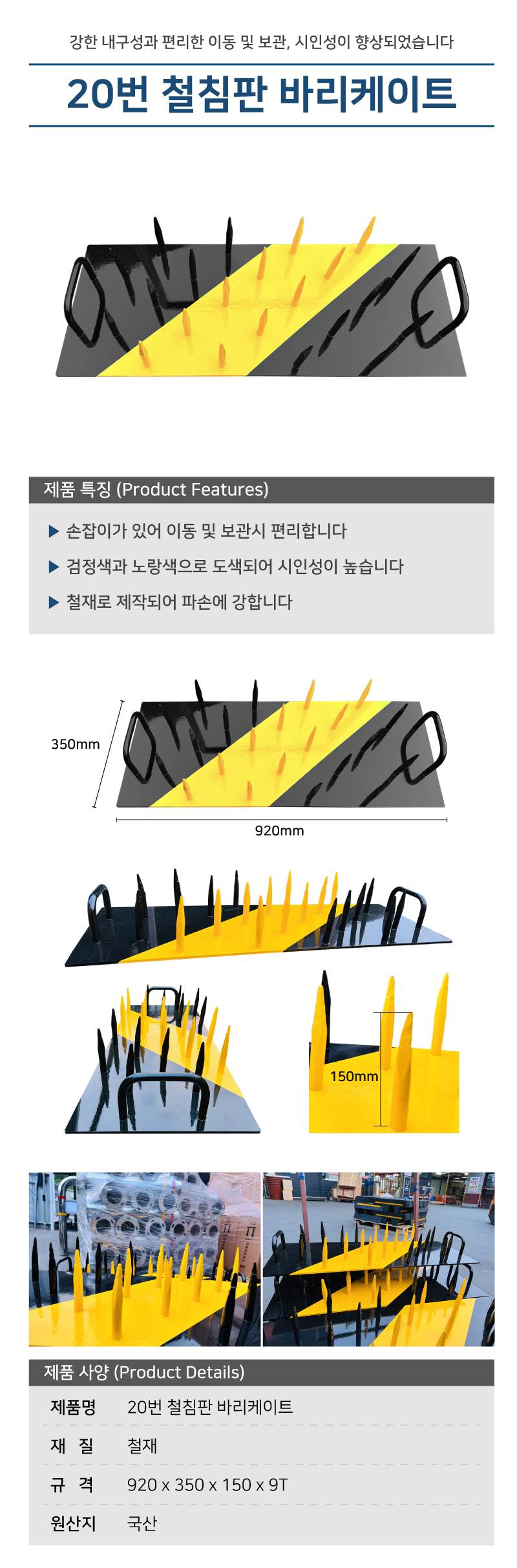 20번 철침판 바리케이드 920*350*150*6T 주문제작
