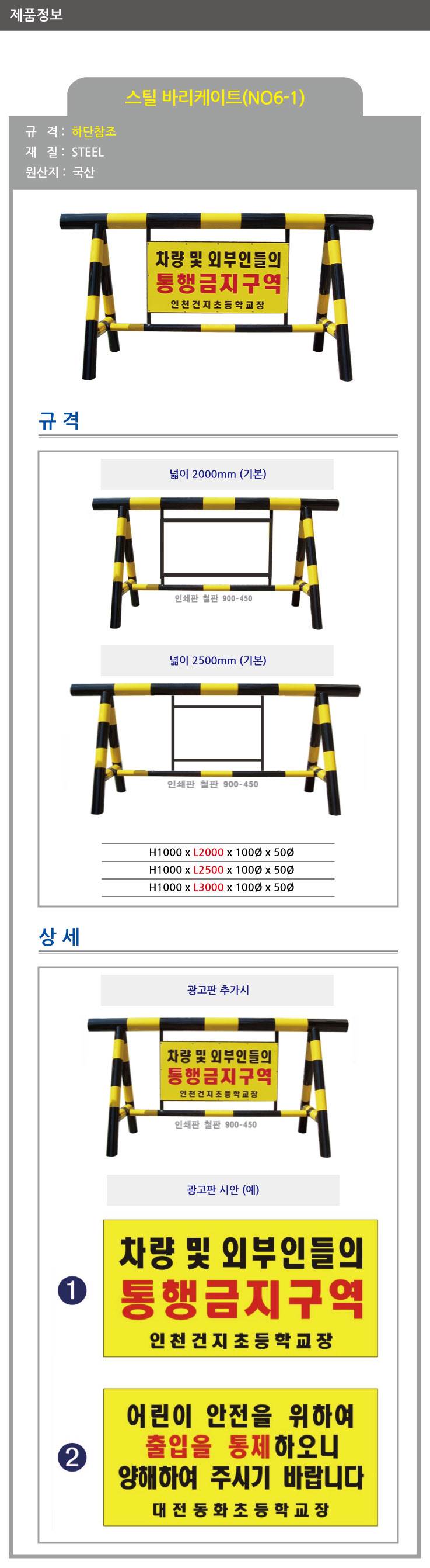 6-1번 스틸바리케이드 H1000*L3000*100Φ*50Φ 주문제작